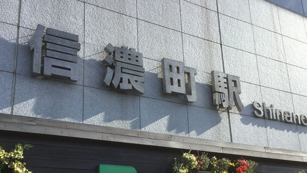 信濃町駅