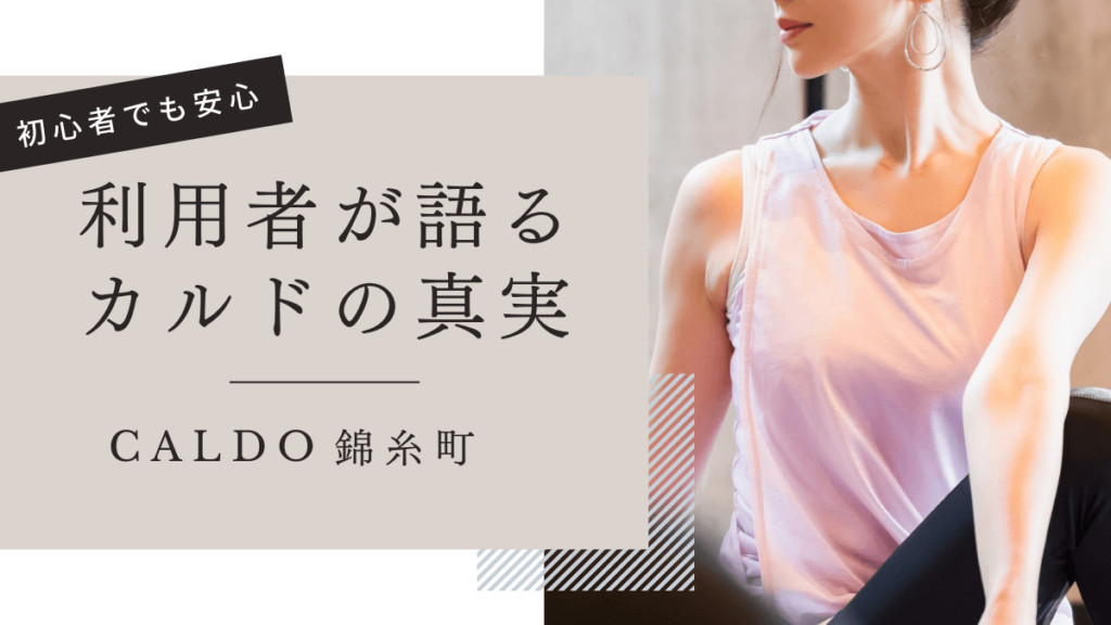 カルド 錦糸町店