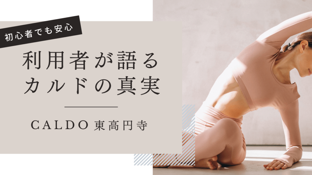 カルド 東高円寺店