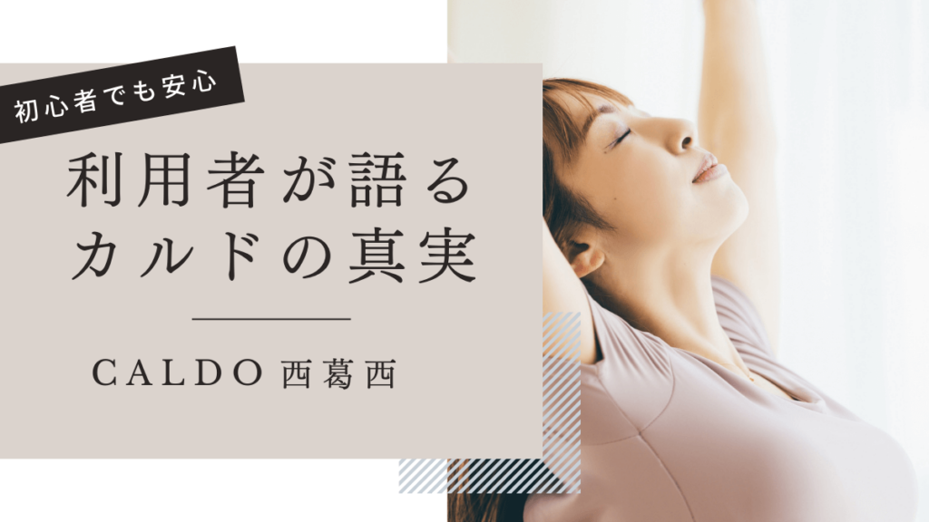 カルド 西葛西店